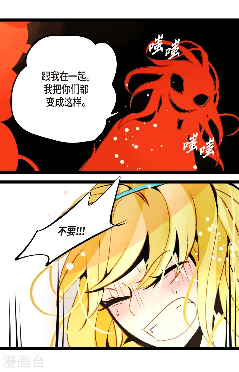 第112话 到底要我怎么做！ 第36页