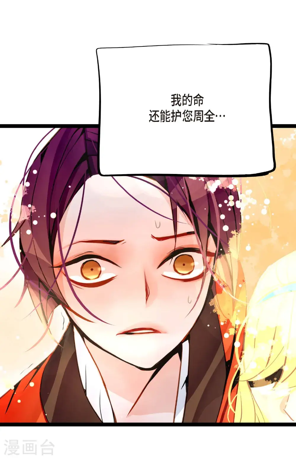 第113话 我还是好饿 第8页