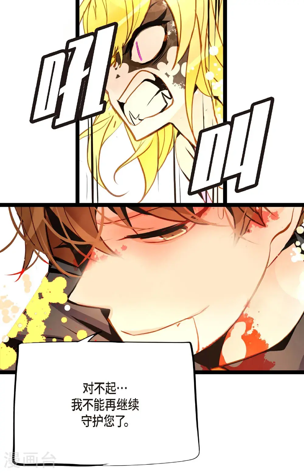 第113话 我还是好饿 第9页