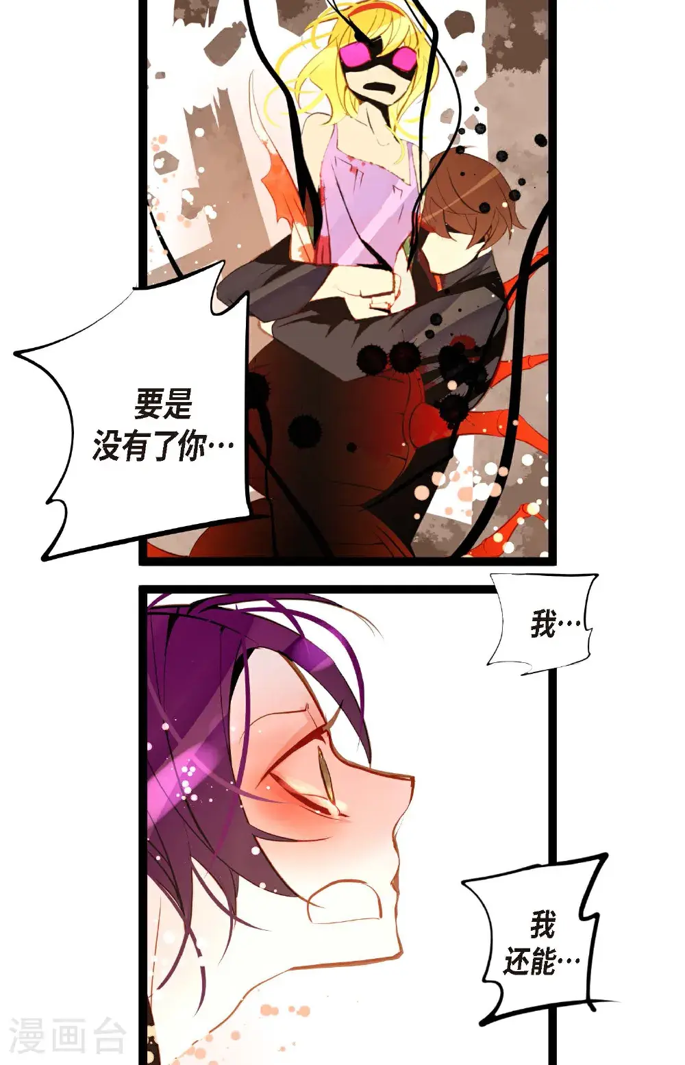 第113话 我还是好饿 第12页