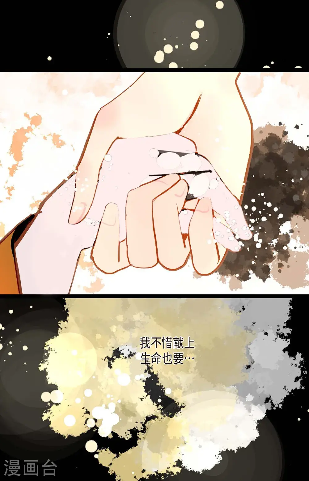 第113话 我还是好饿 第16页