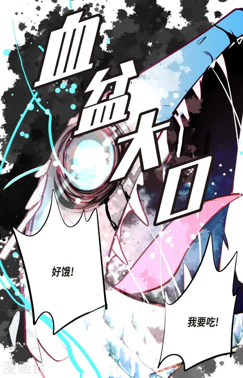 第113话 我还是好饿 第25页