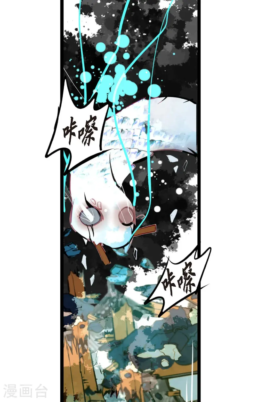 第113话 我还是好饿 第26页