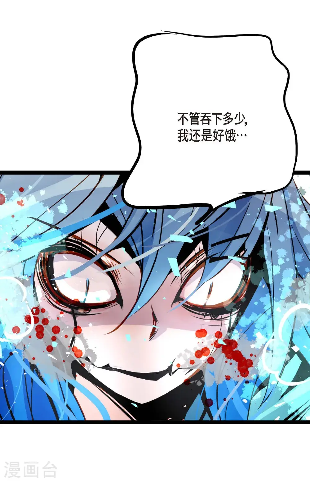 第113话 我还是好饿 第30页
