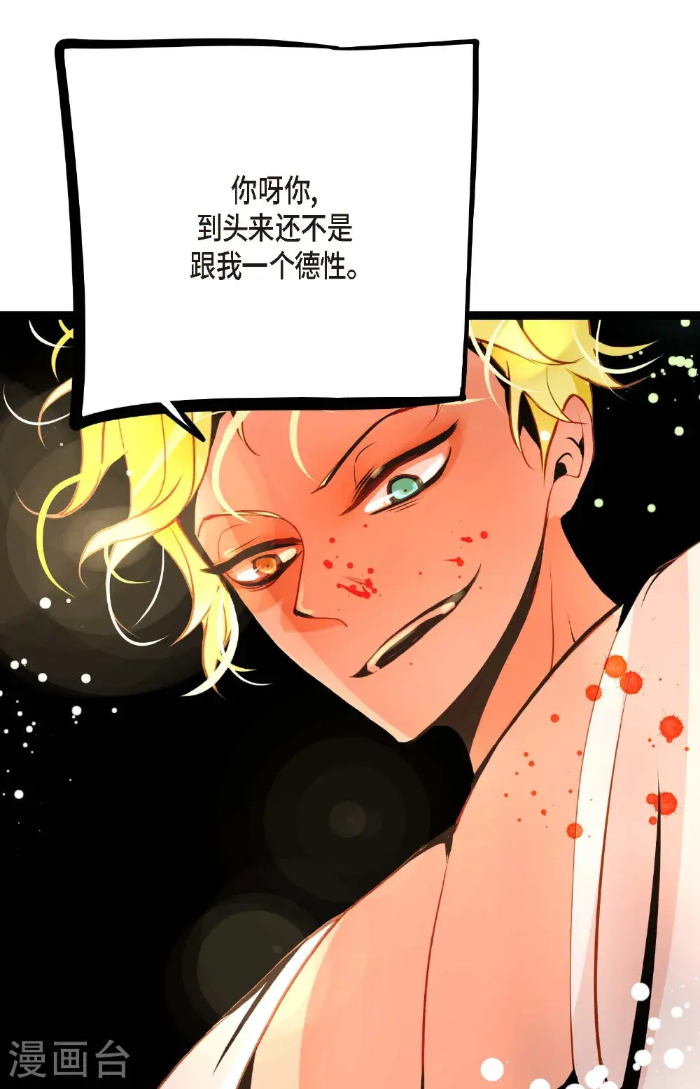 第113话 我还是好饿 第33页