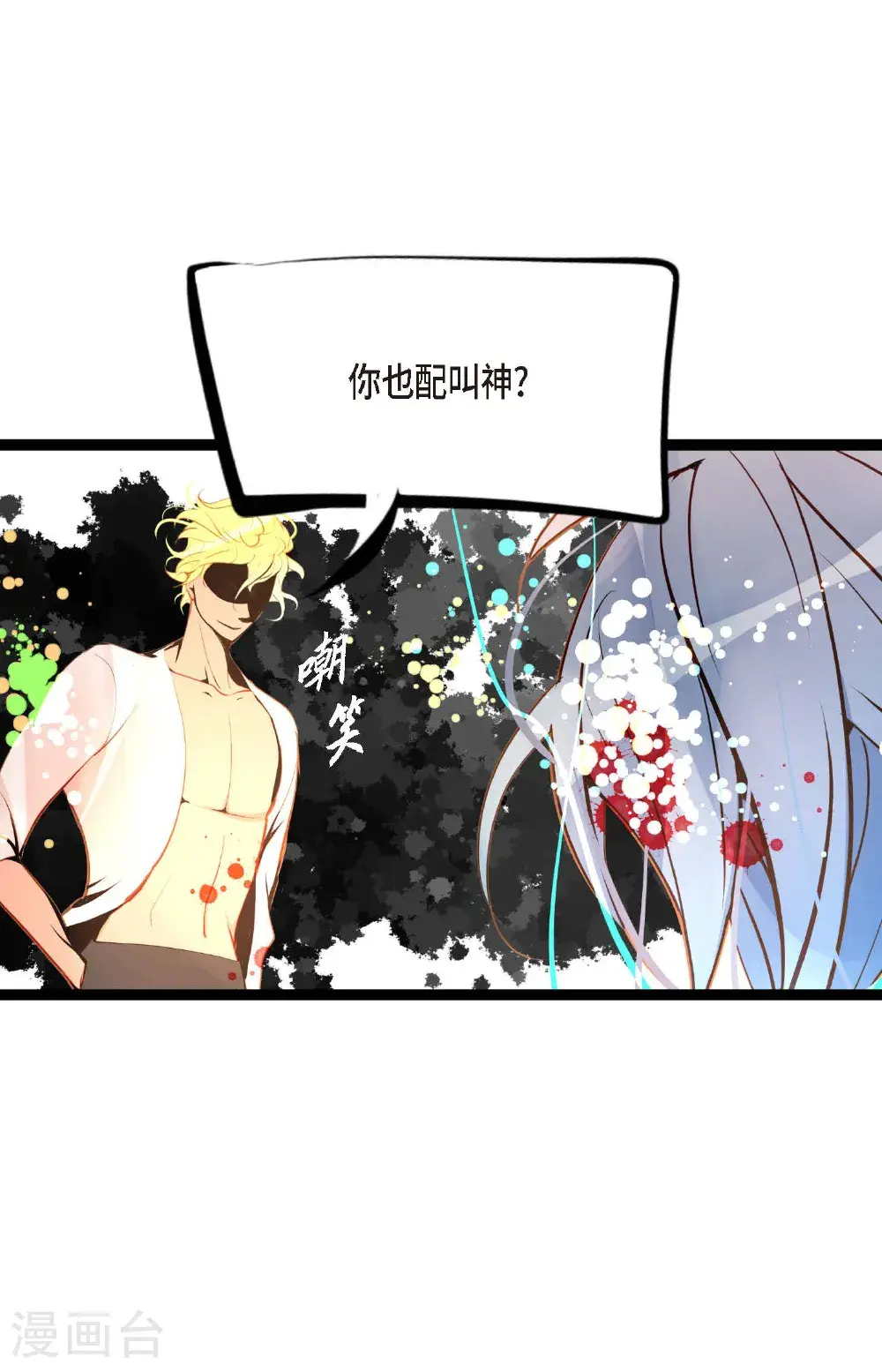 第114话 我遗失的碎片 第9页