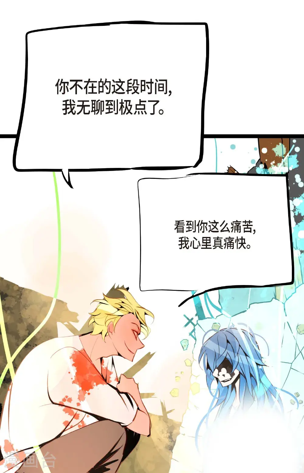第114话 我遗失的碎片 第12页