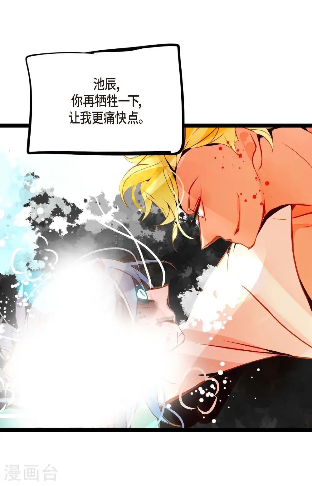 第114话 我遗失的碎片 第14页