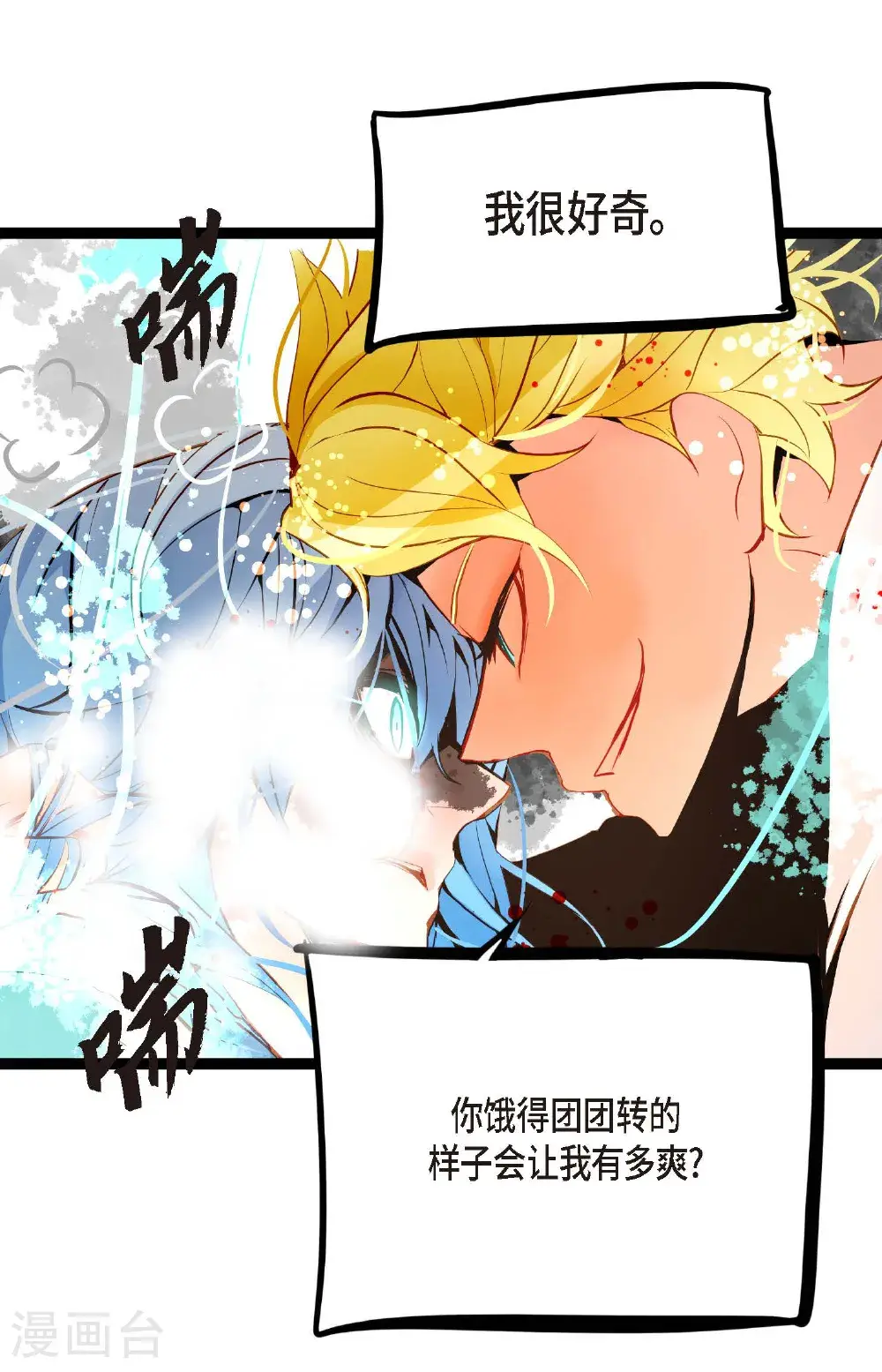 第114话 我遗失的碎片 第16页