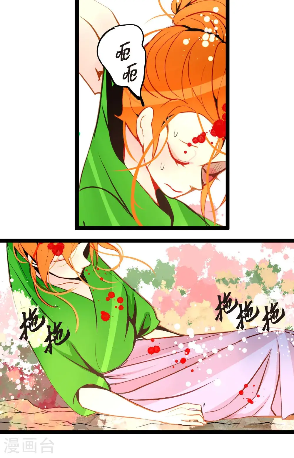 第114话 我遗失的碎片 第21页