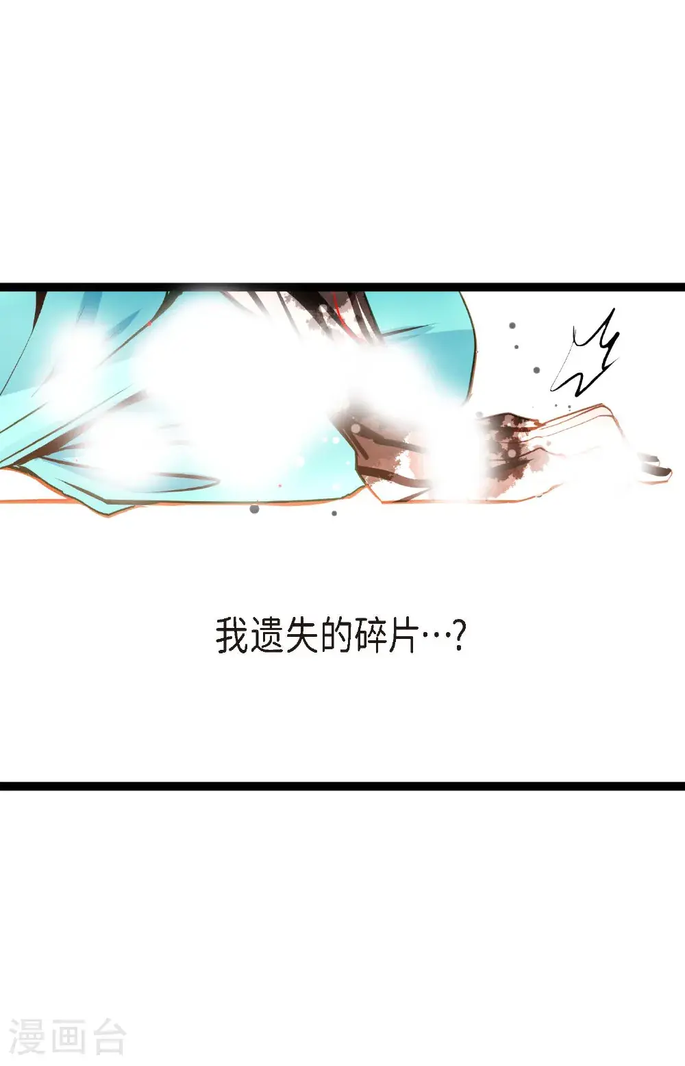 第114话 我遗失的碎片 第24页