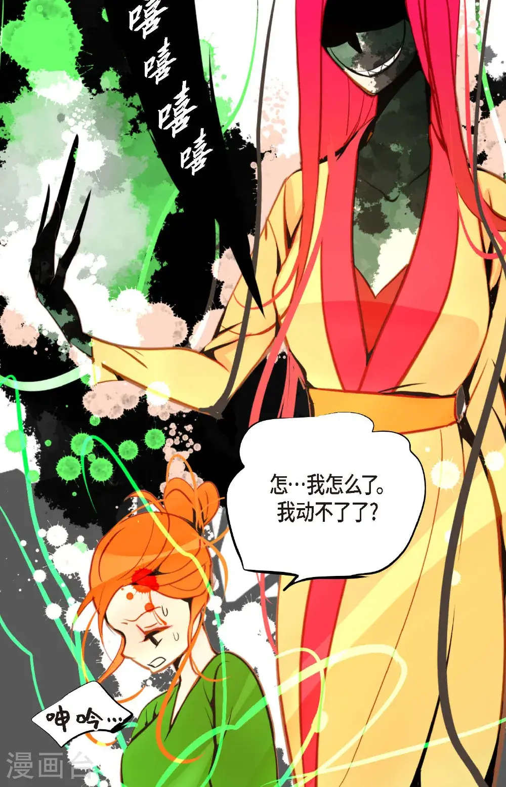第114话 我遗失的碎片 第31页