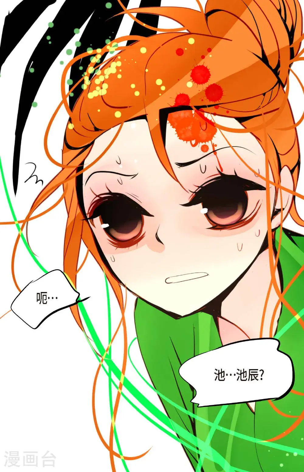 第114话 我遗失的碎片 第32页