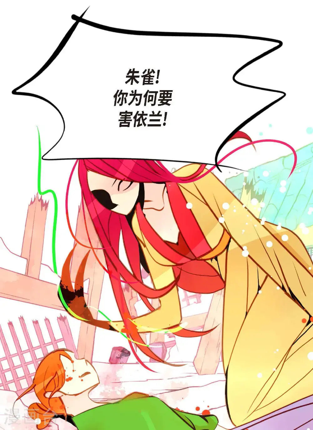 第115话 她不是朱雀 第4页
