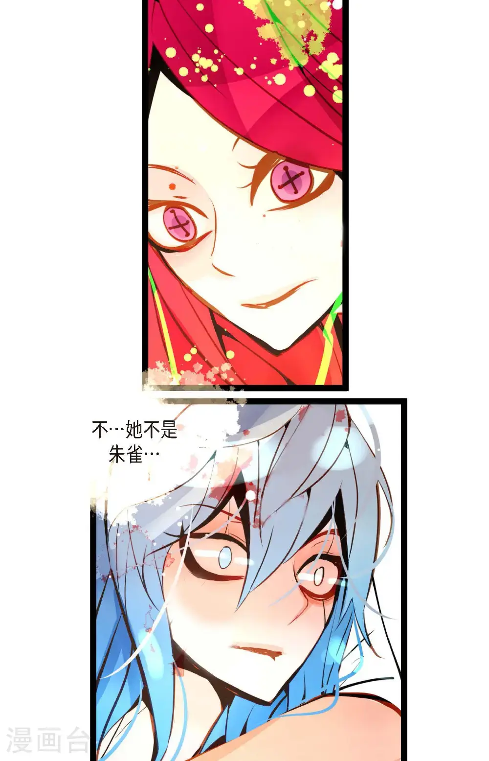 第115话 她不是朱雀 第5页