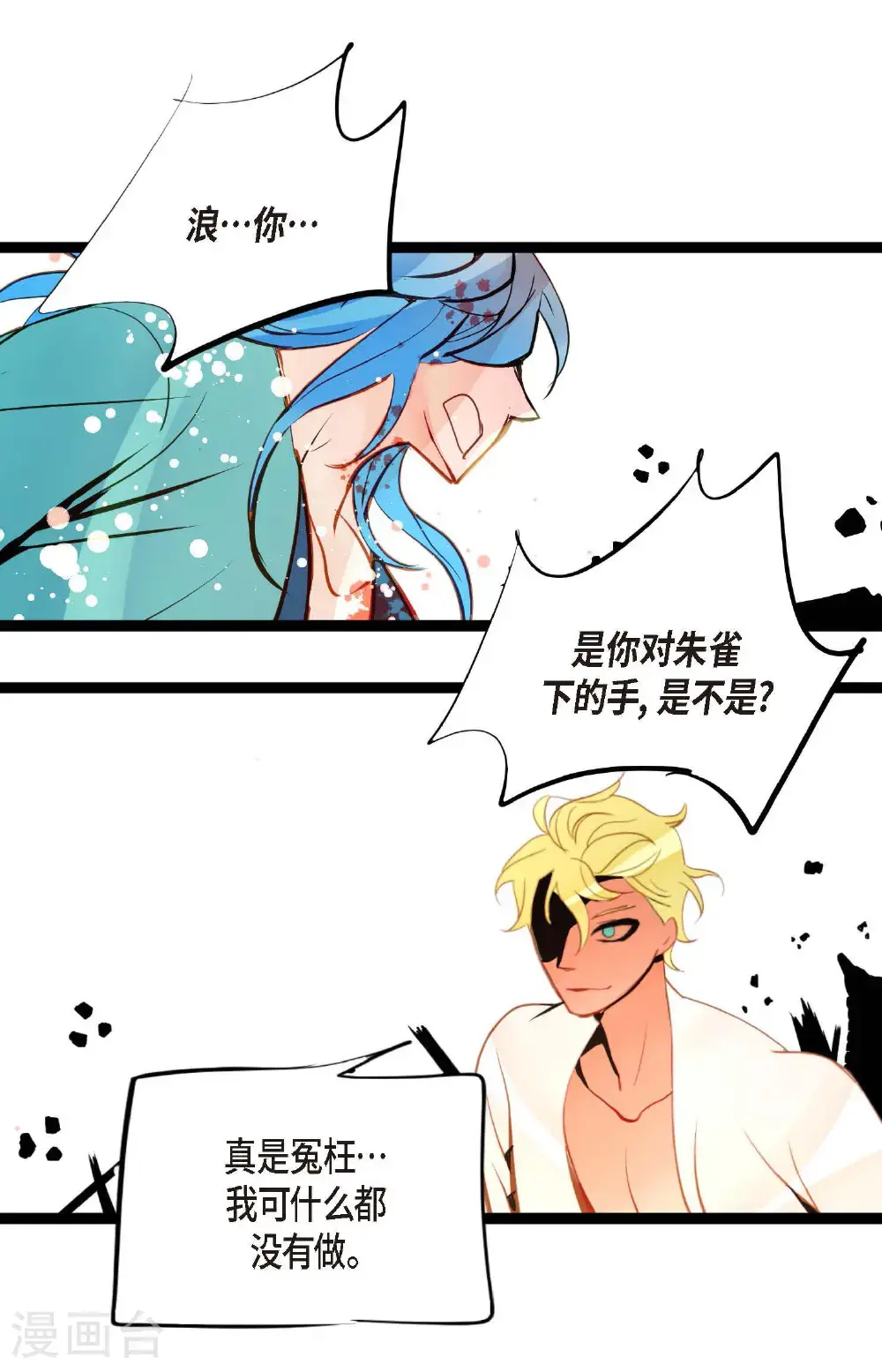 第115话 她不是朱雀 第7页