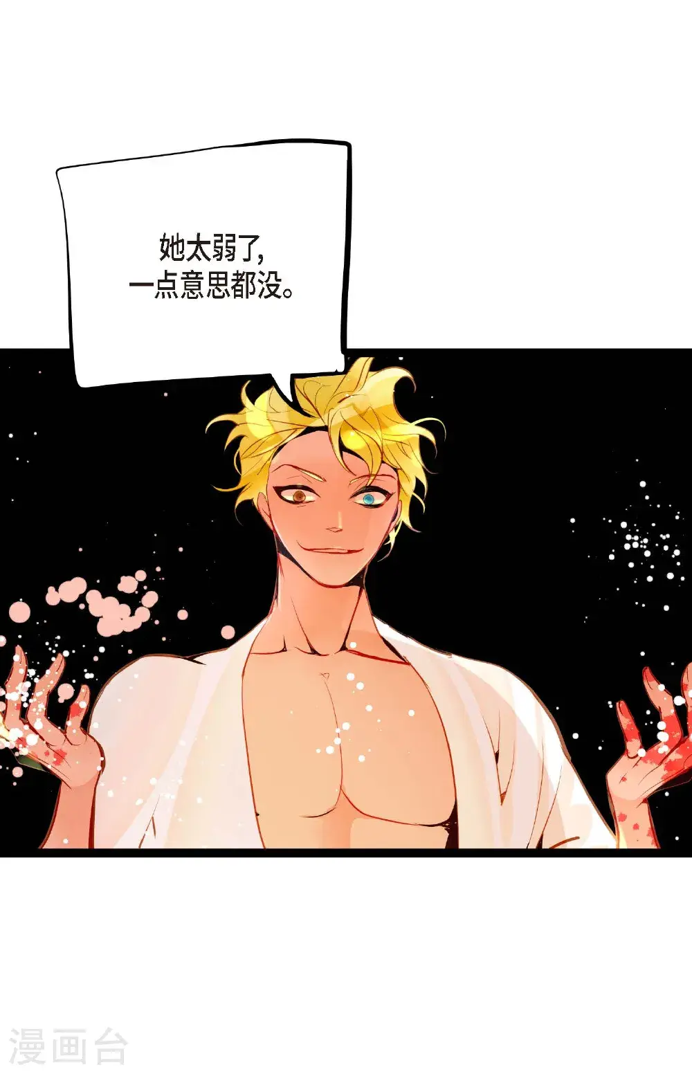 第115话 她不是朱雀 第8页