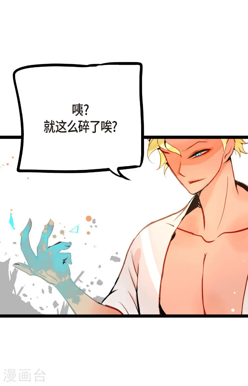 第115话 她不是朱雀 第16页