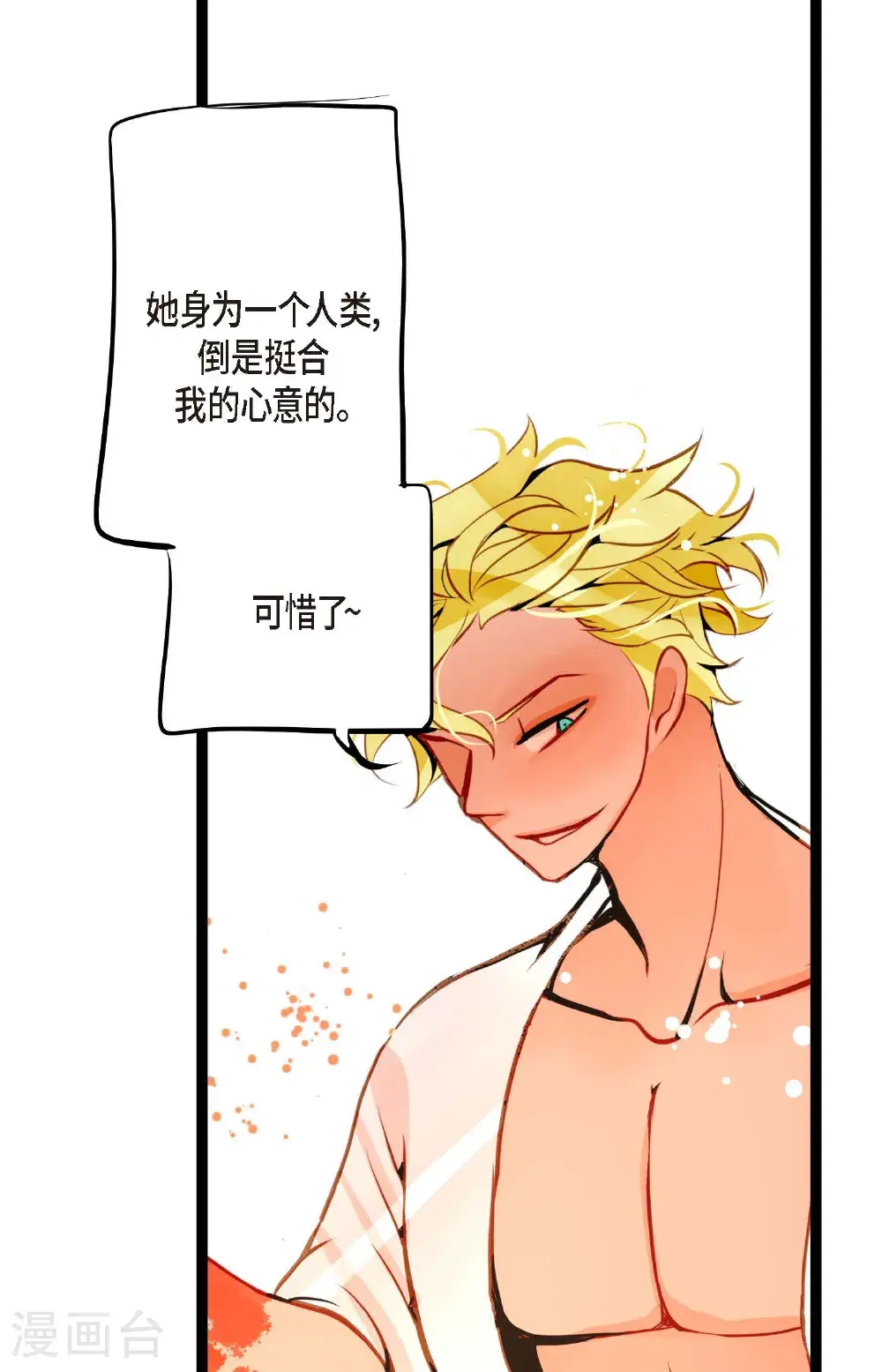 第115话 她不是朱雀 第17页