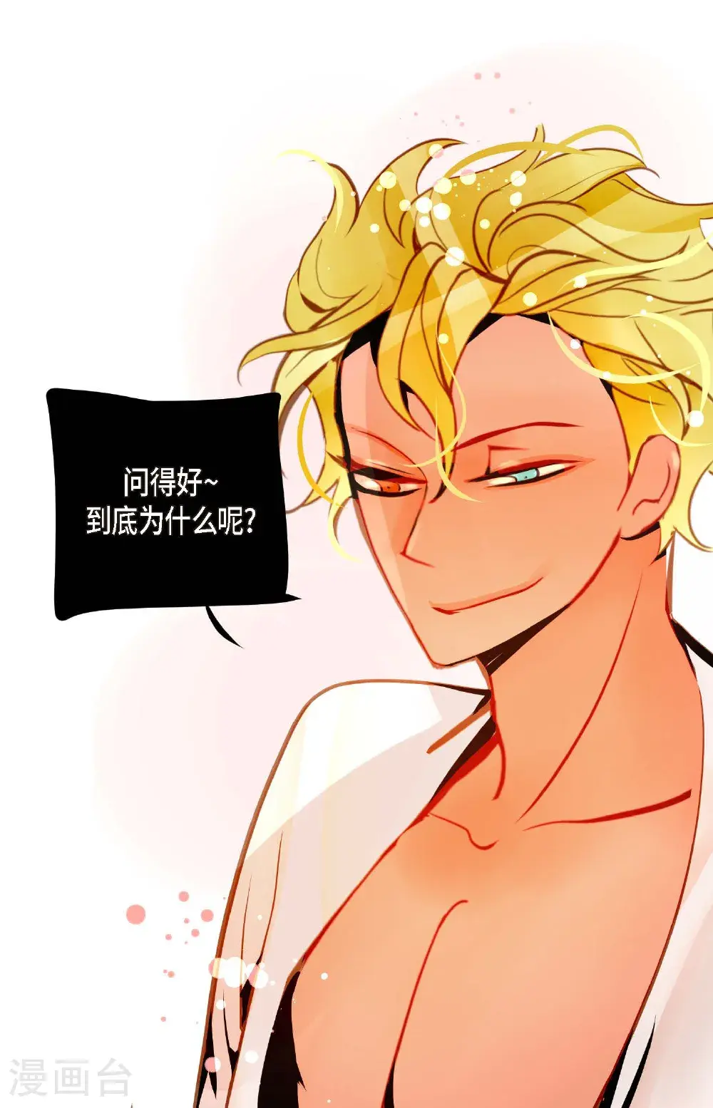 第115话 她不是朱雀 第23页
