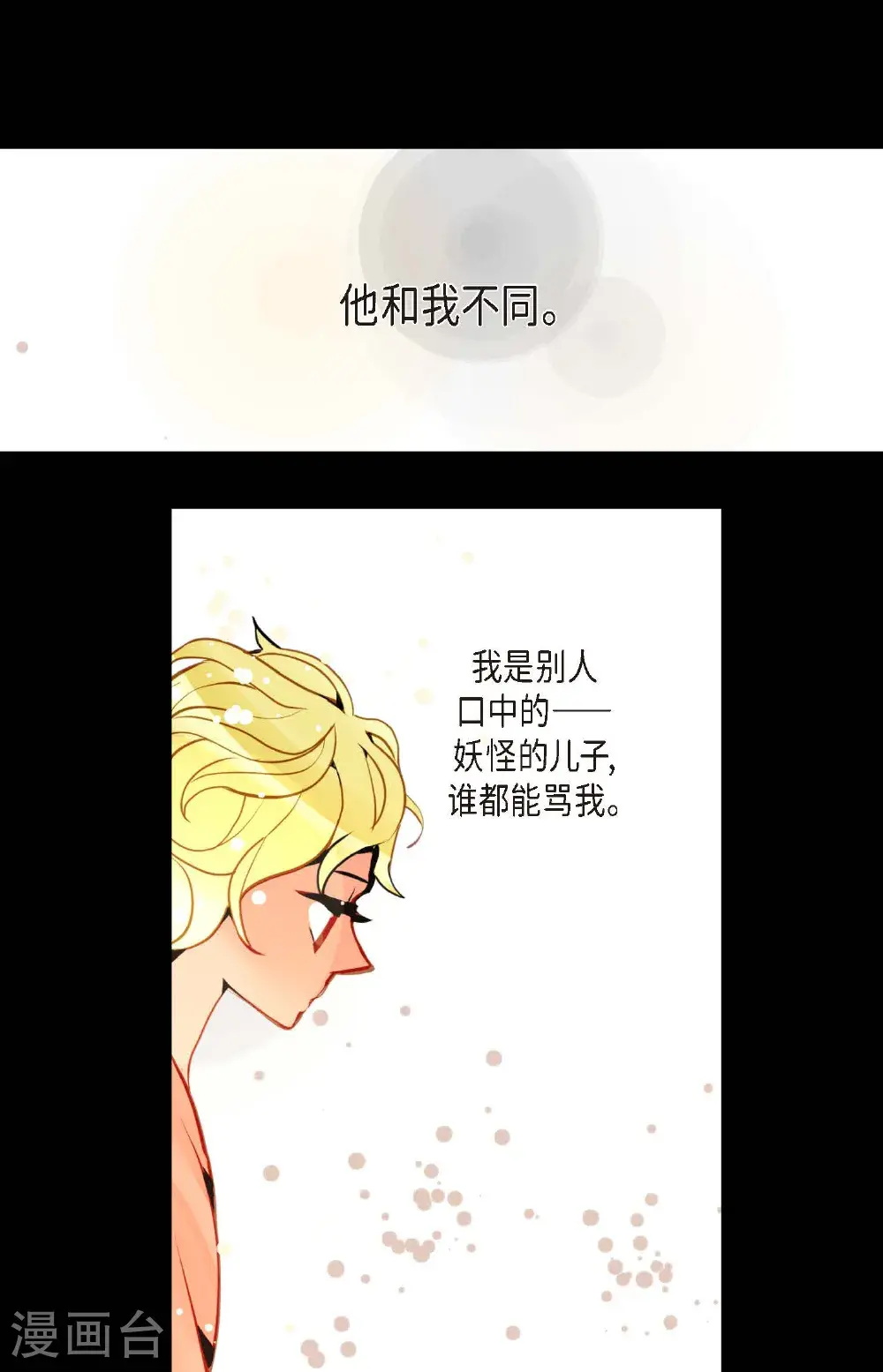 第116话 守护神 第10页