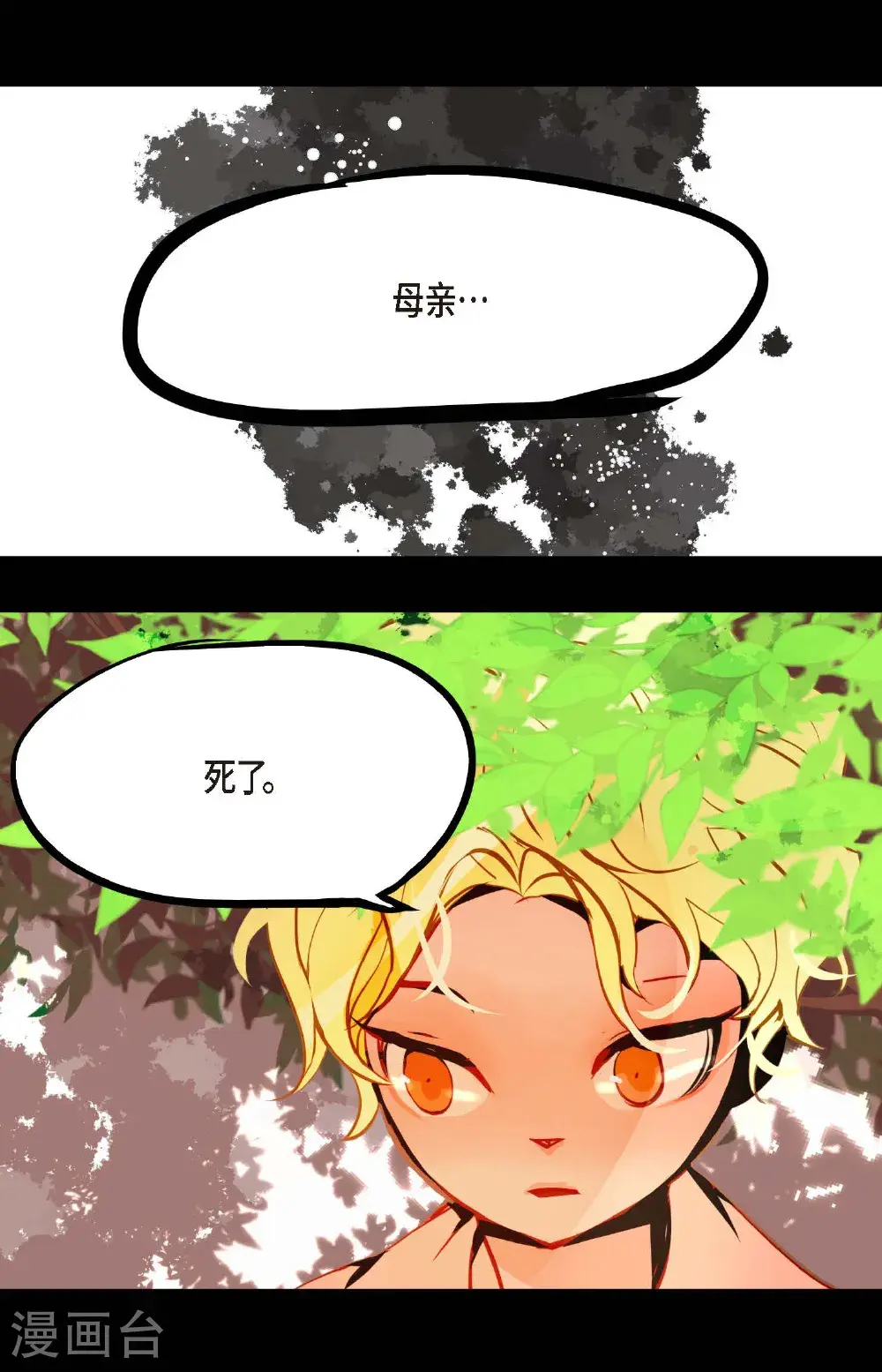 第116话 守护神 第18页