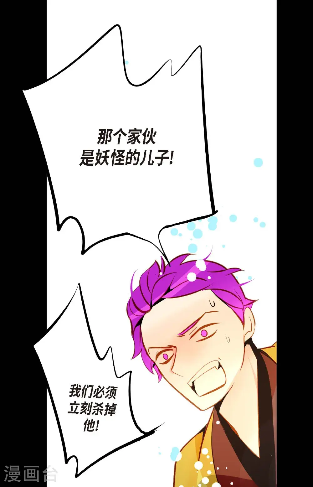 第116话 守护神 第32页