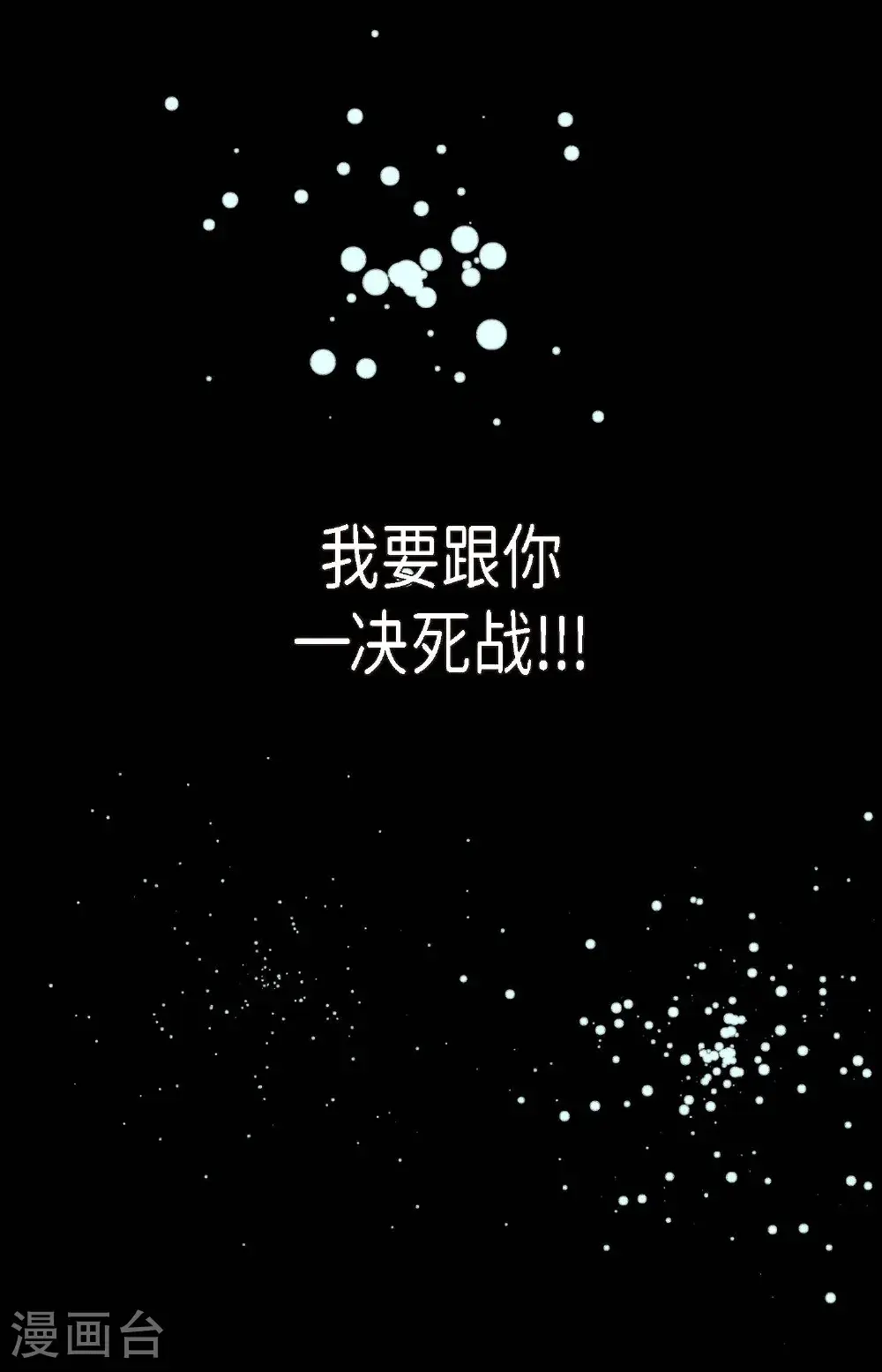 第117话 我要跟你一决死战！ 第8页