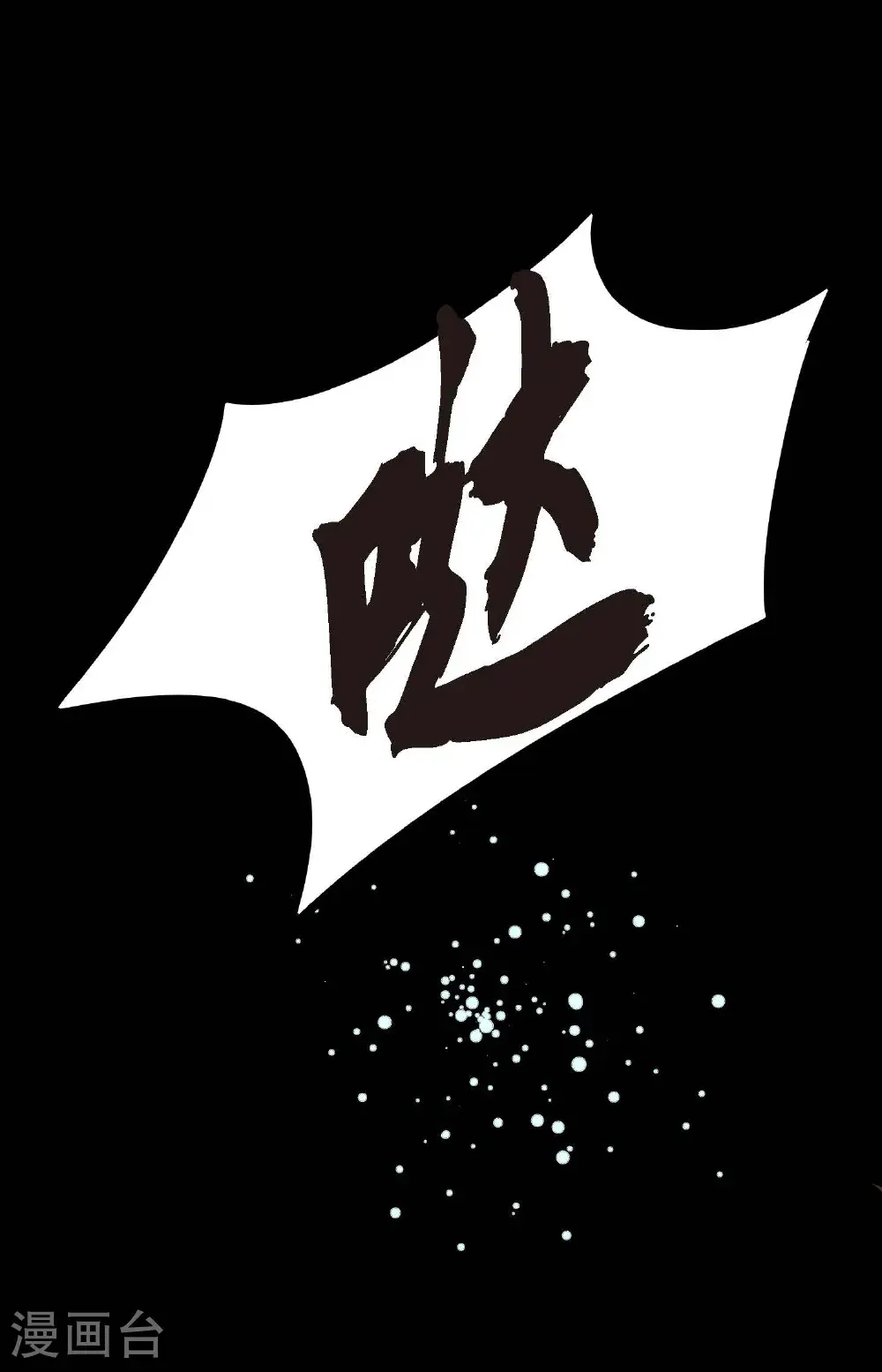 第117话 我要跟你一决死战！ 第10页