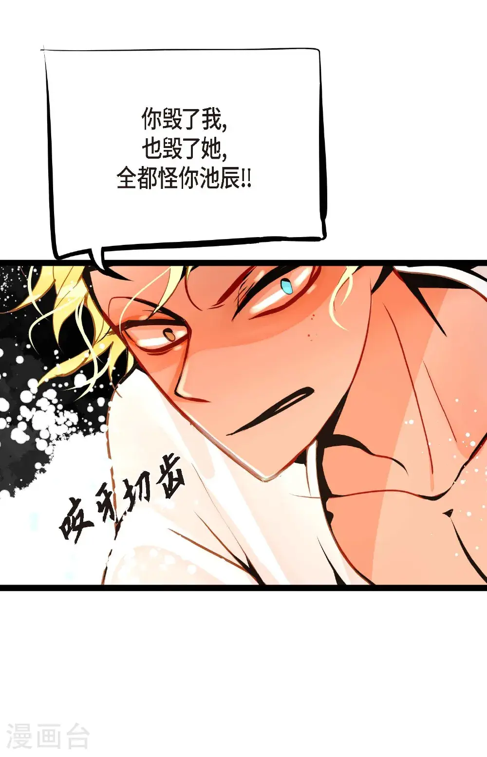 第117话 我要跟你一决死战！ 第16页