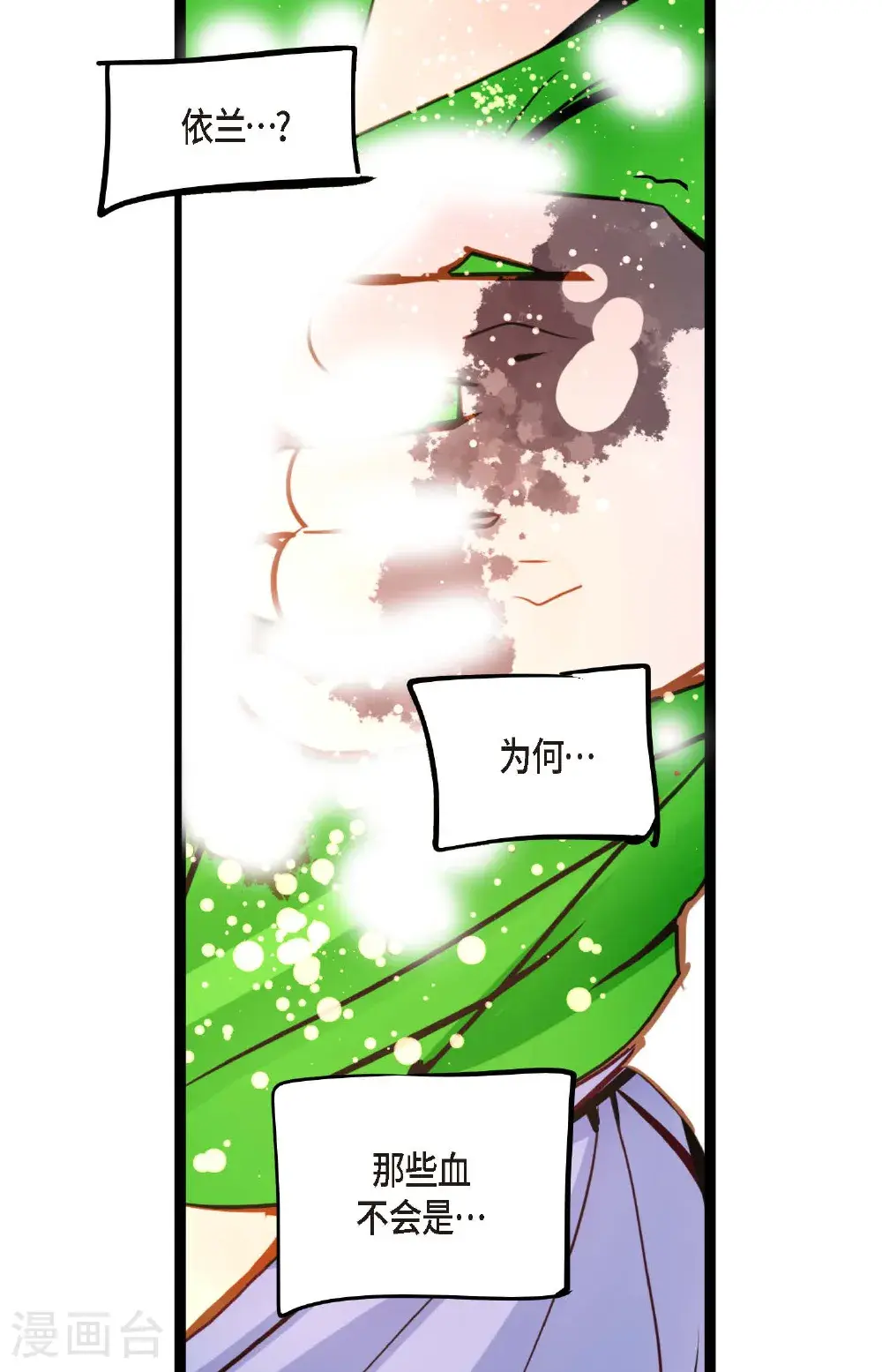 第117话 我要跟你一决死战！ 第38页