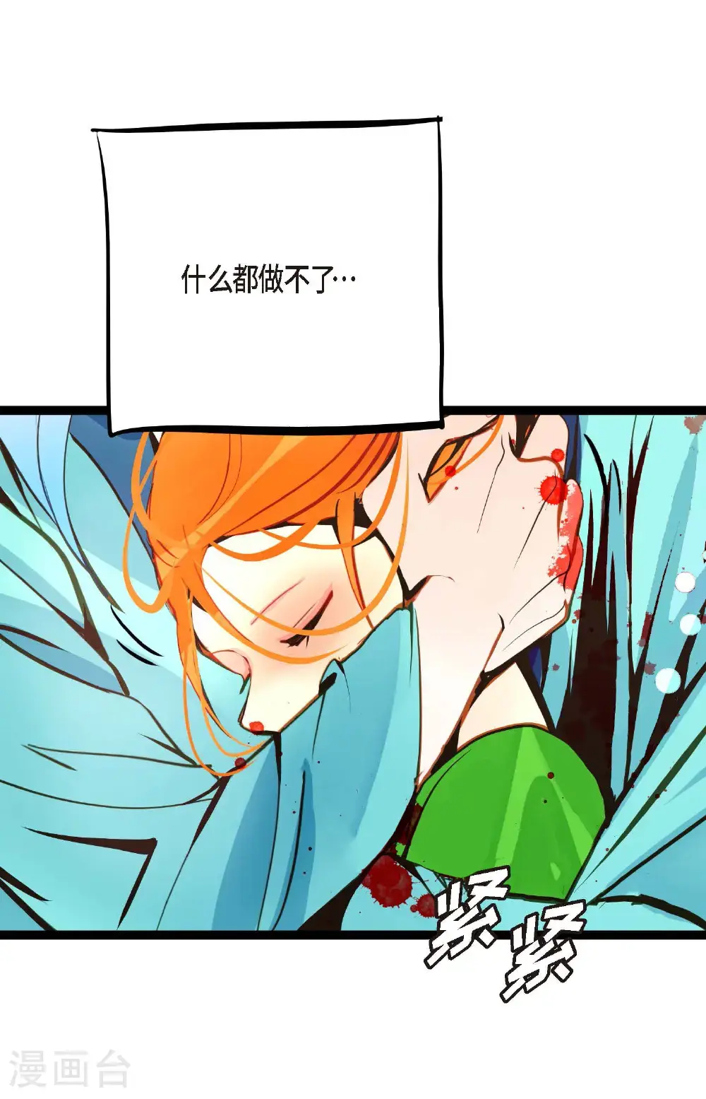 第118话 你要负责到底 第9页