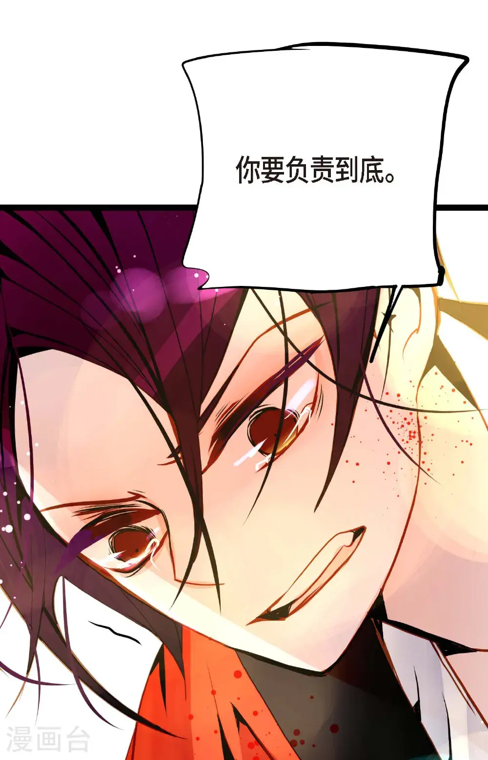 第118话 你要负责到底 第16页