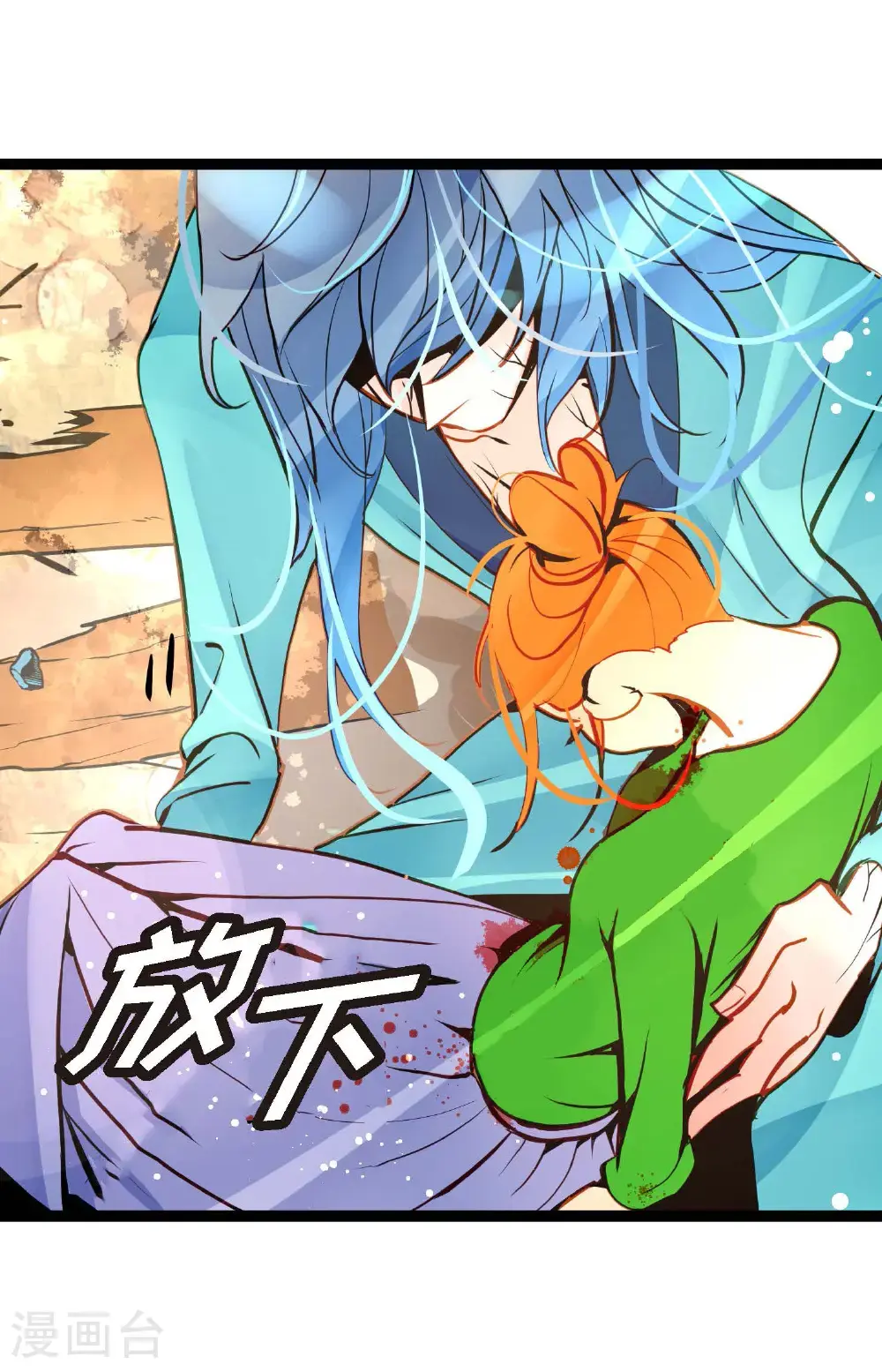 第118话 你要负责到底 第18页