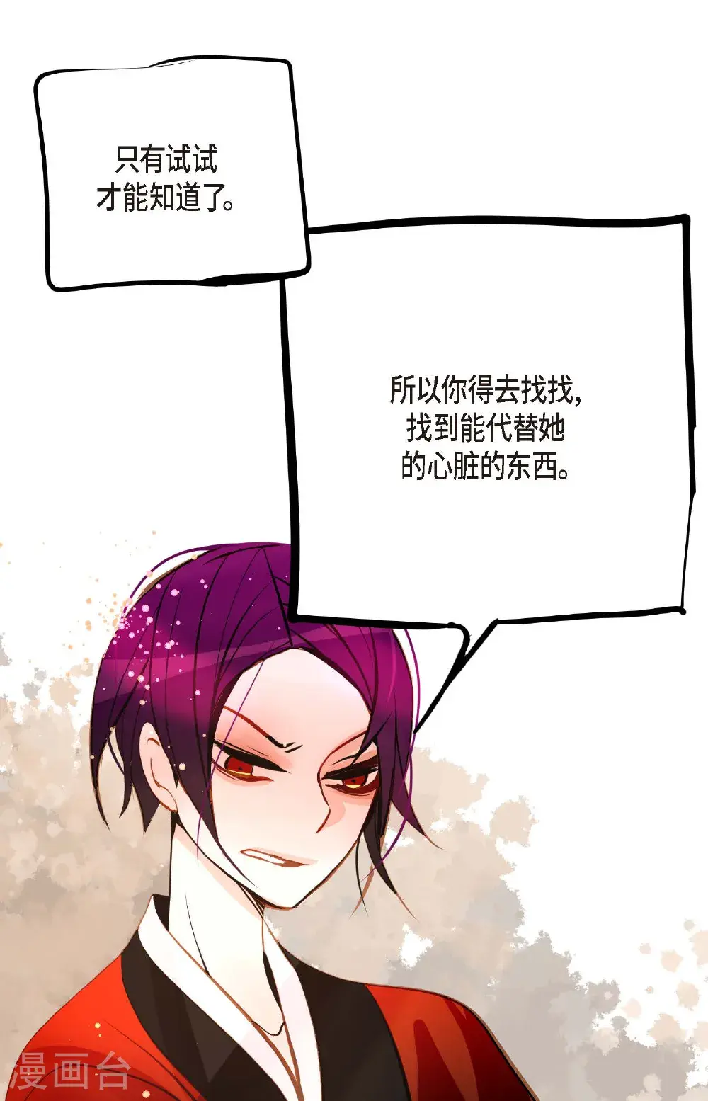 第118话 你要负责到底 第28页