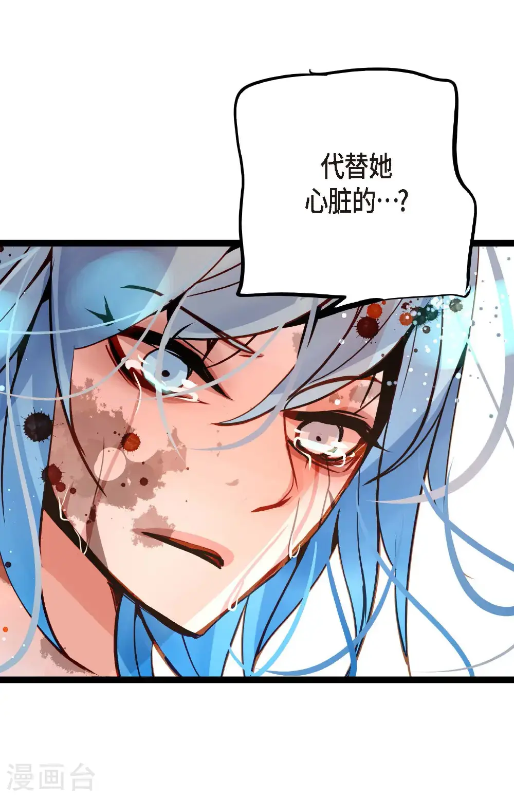 第118话 你要负责到底 第29页