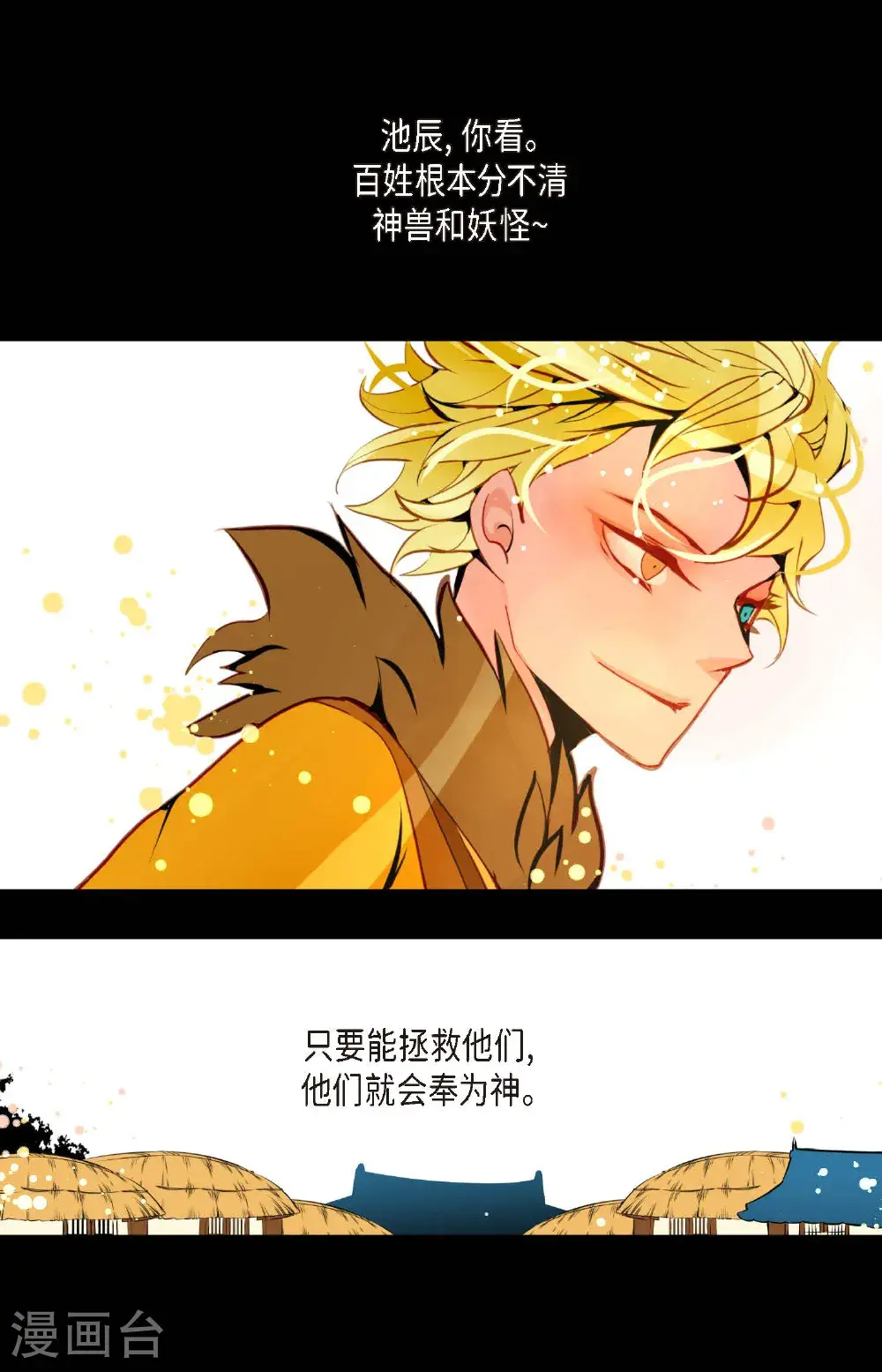 第119话 我比你更优秀 第24页