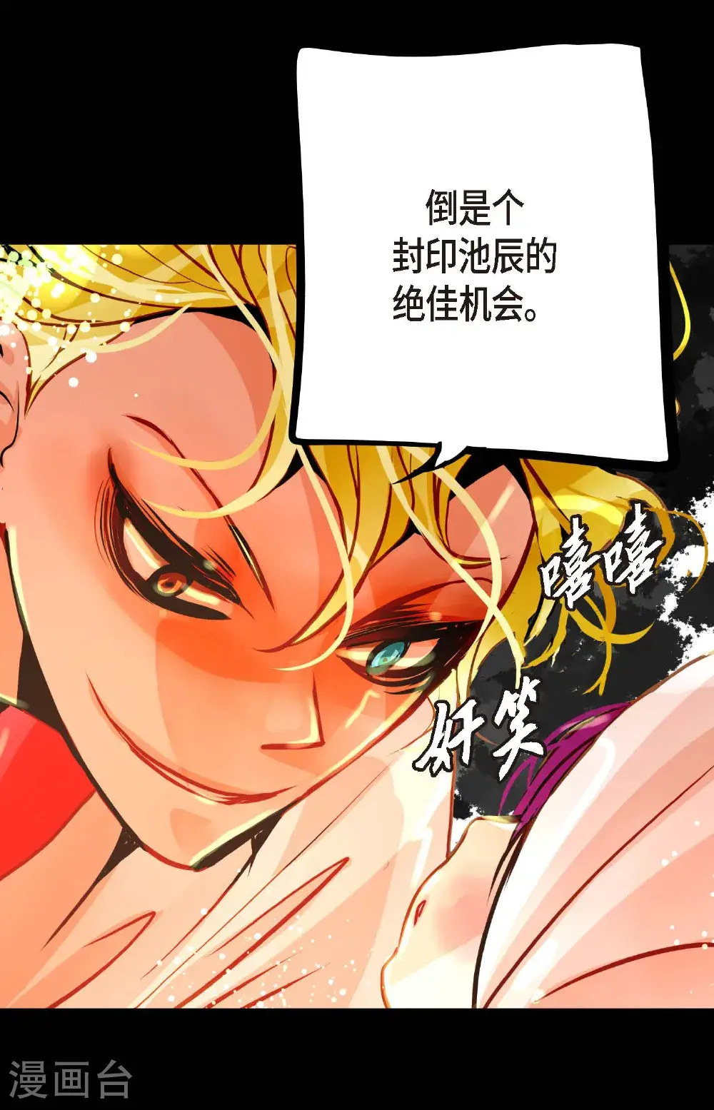 第119话 我比你更优秀 第30页