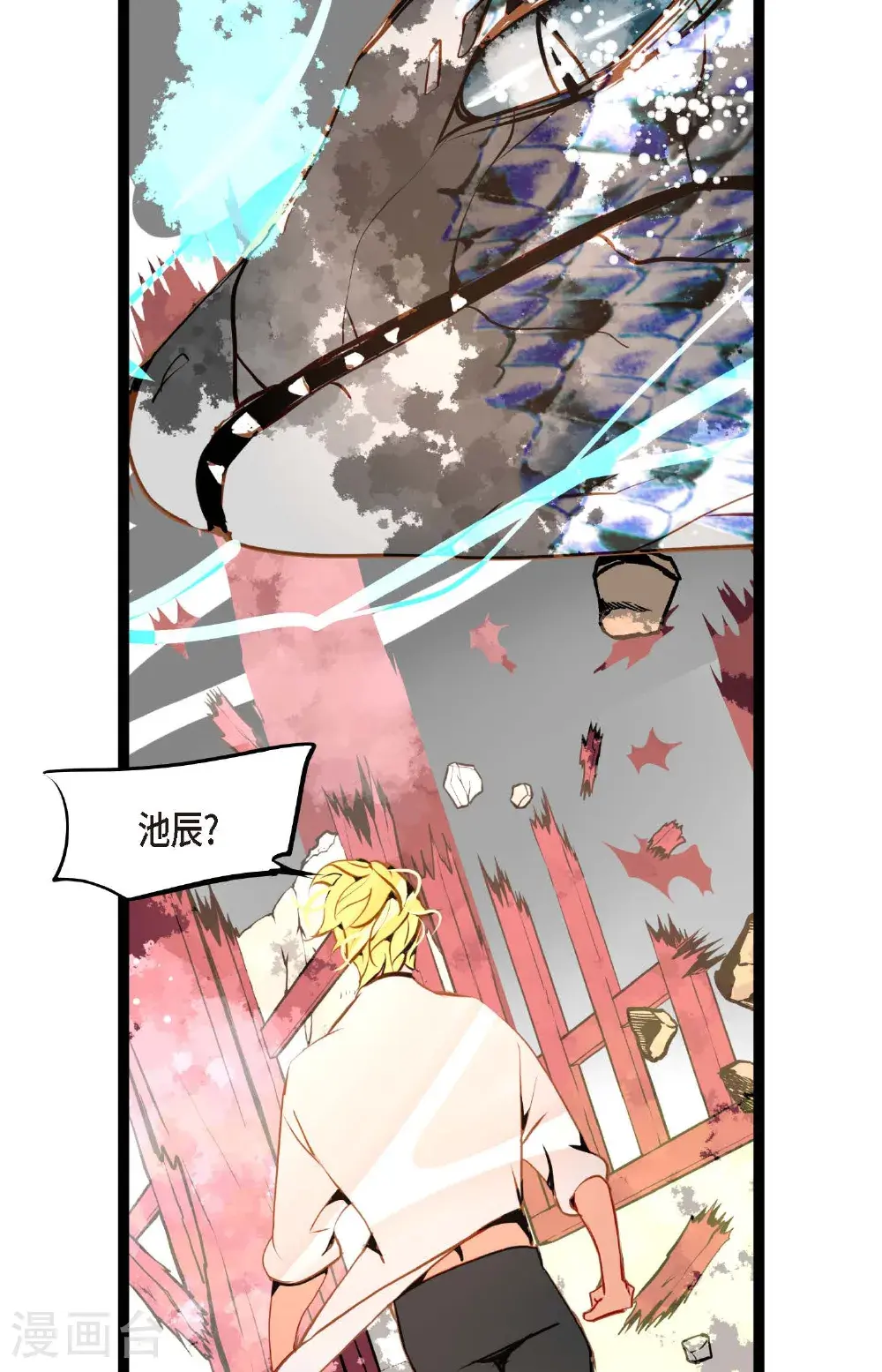 第120话 我要救回依兰 第4页