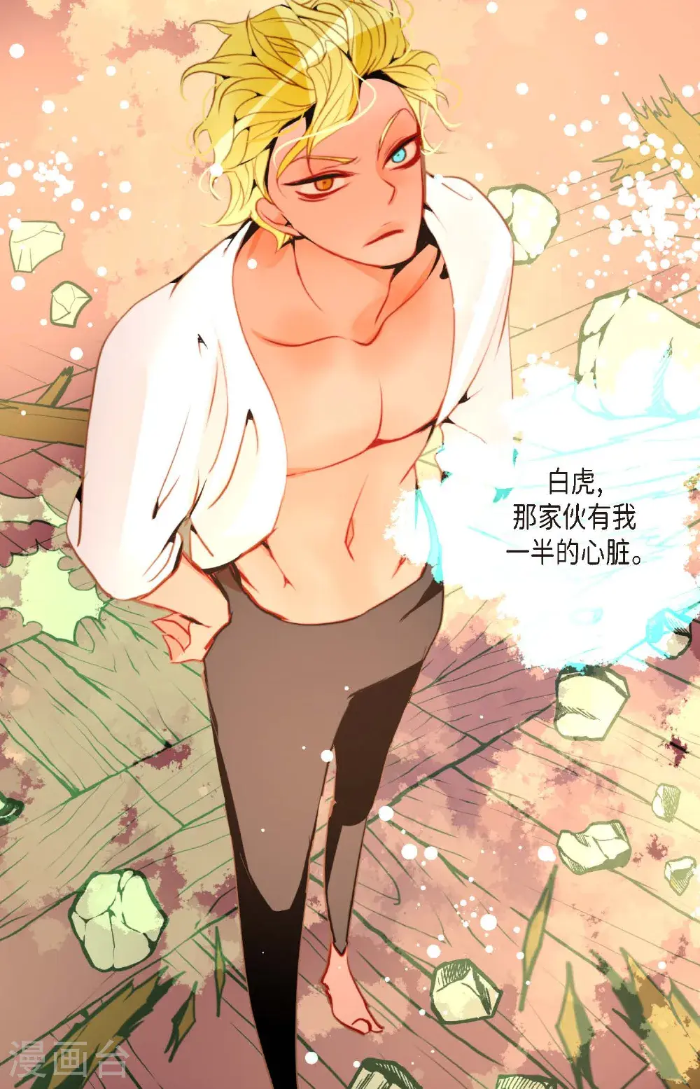 第120话 我要救回依兰 第6页