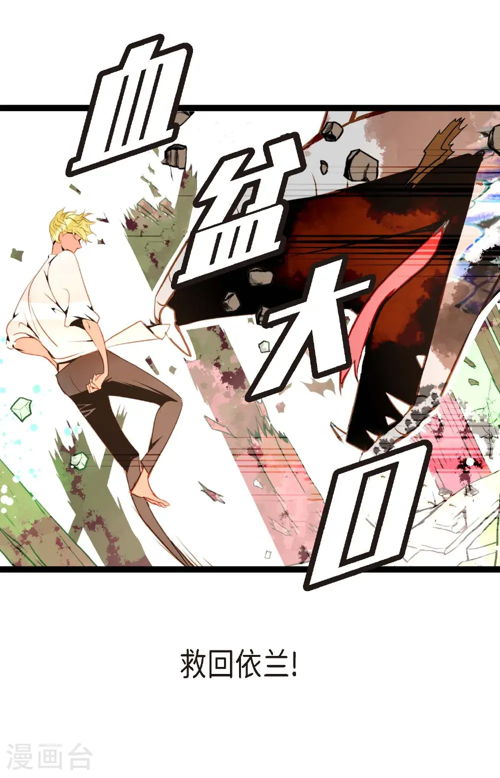 第120话 我要救回依兰 第8页