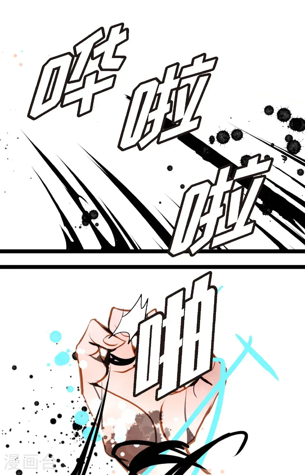 第120话 我要救回依兰 第13页