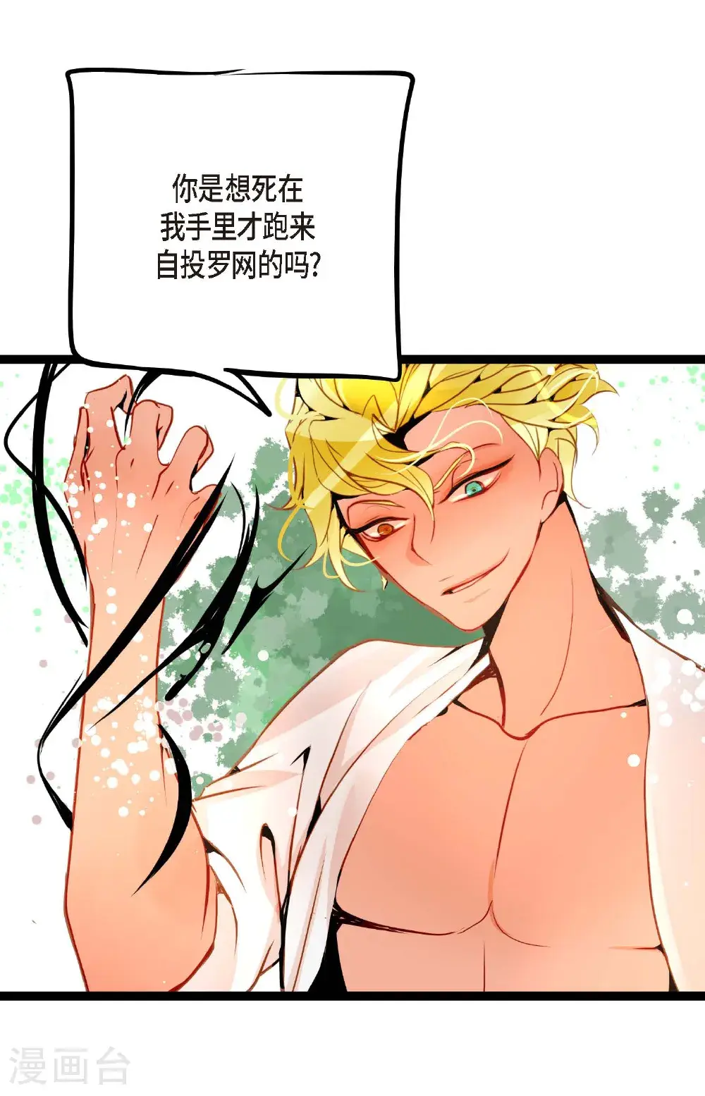 第120话 我要救回依兰 第19页