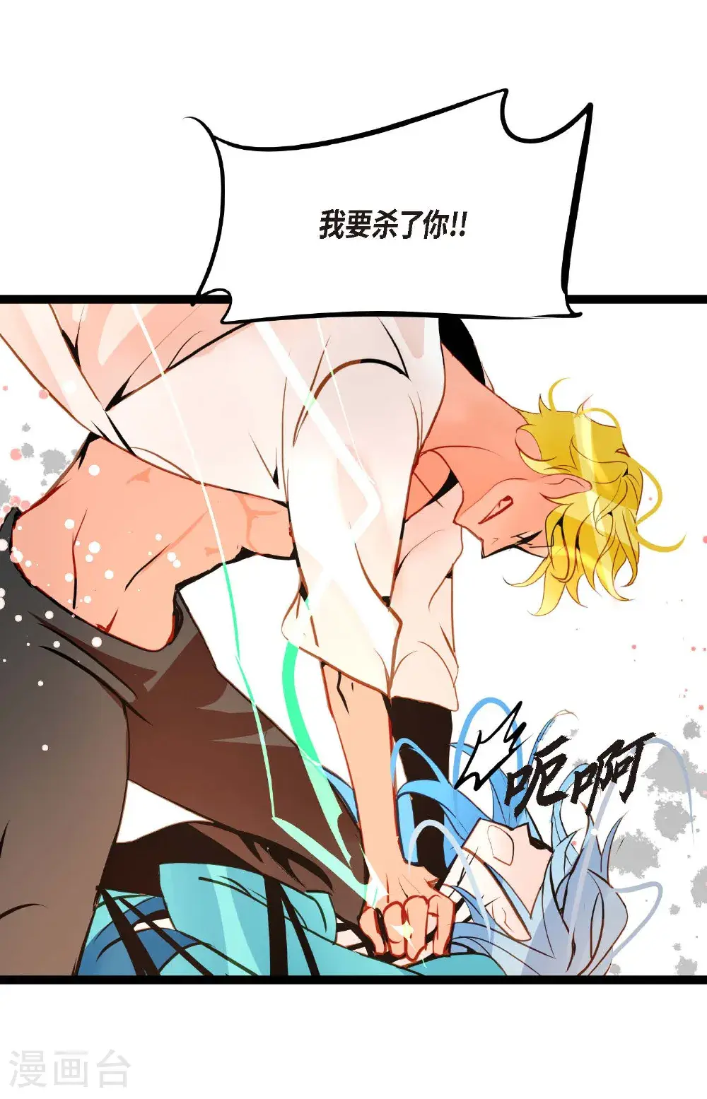 第120话 我要救回依兰 第25页