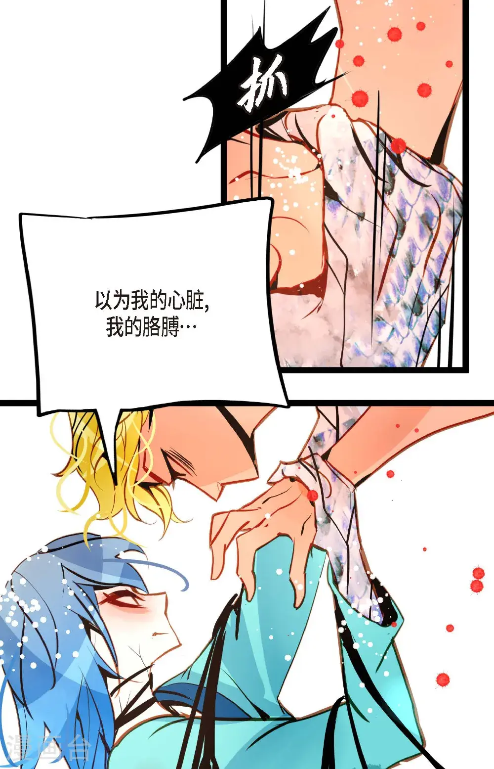 第120话 我要救回依兰 第27页