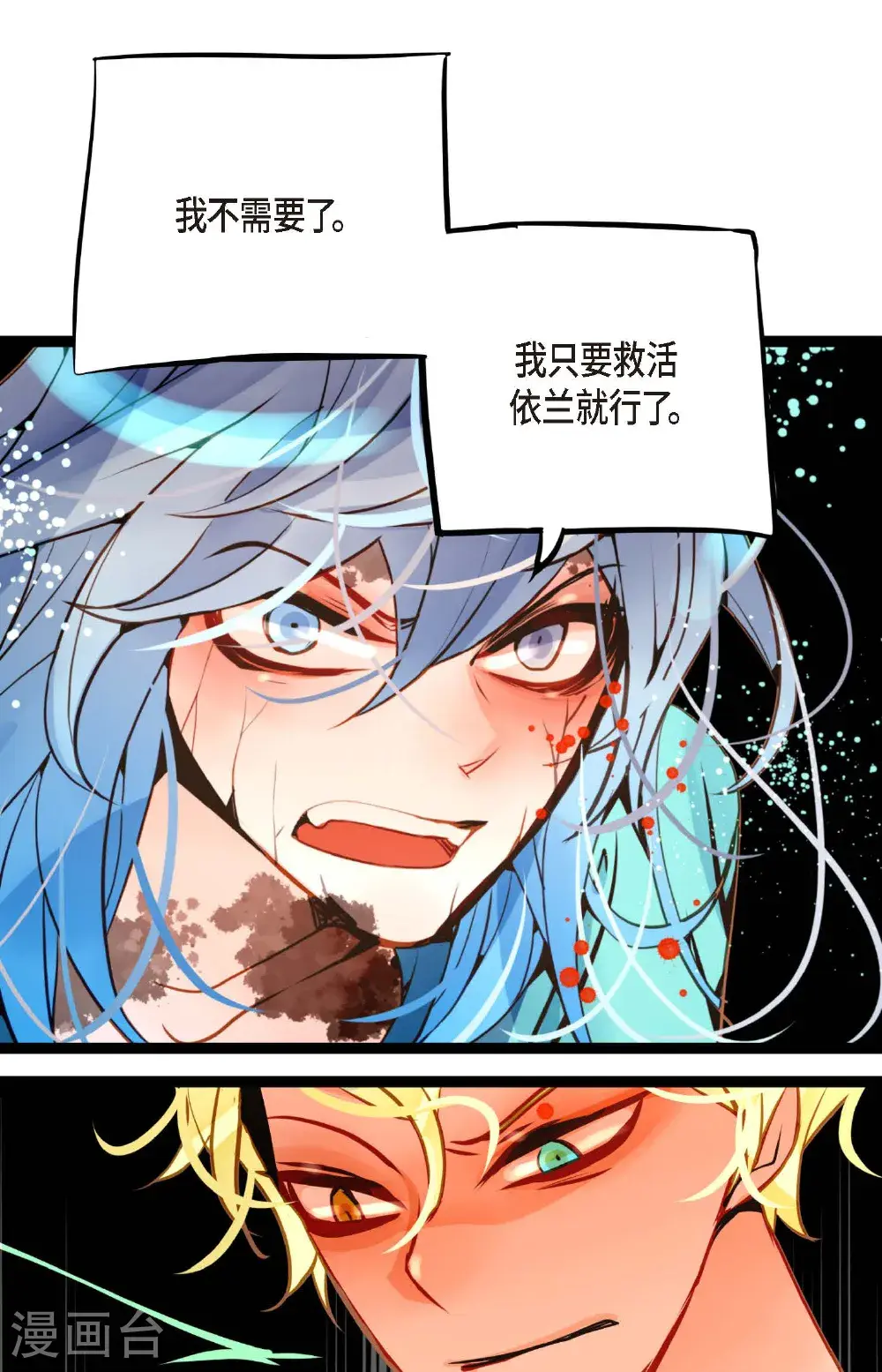 第120话 我要救回依兰 第36页