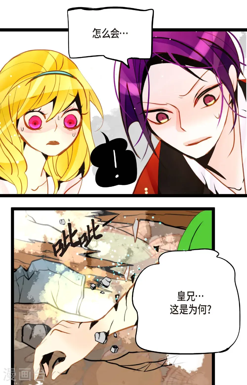 第121话 我不会这么轻易放过你 第7页
