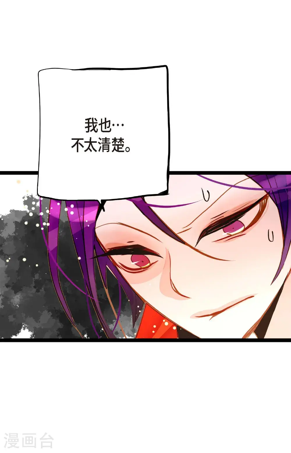 第121话 我不会这么轻易放过你 第8页