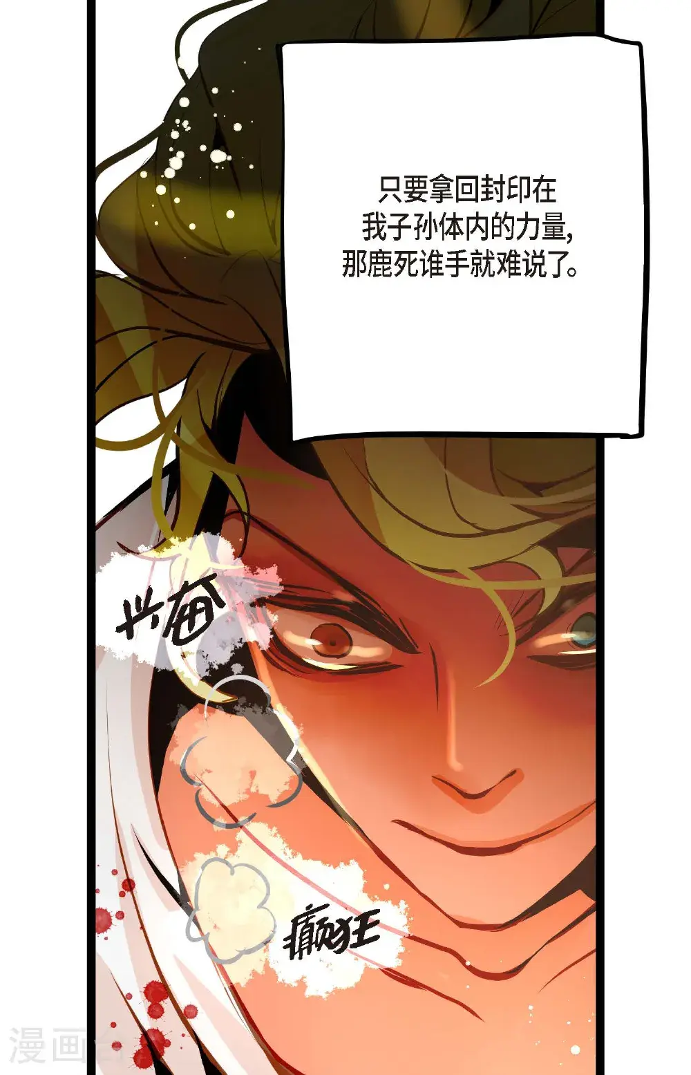第121话 我不会这么轻易放过你 第12页