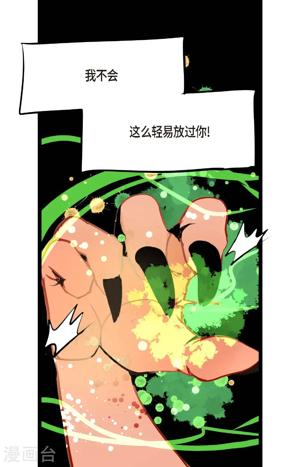 第121话 我不会这么轻易放过你 第13页